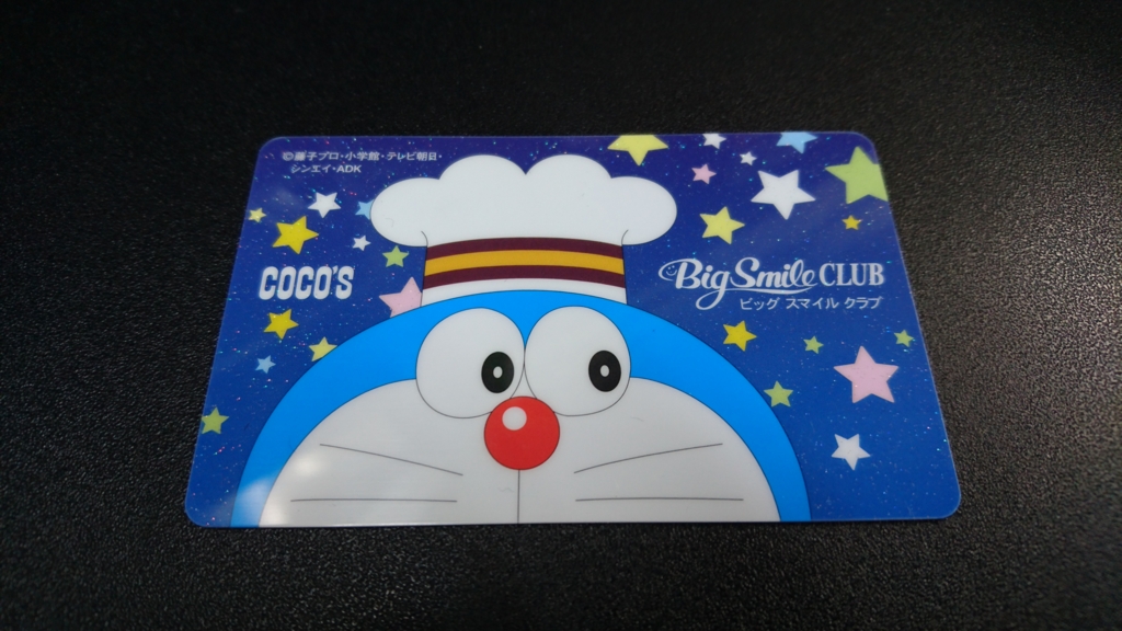 ビッグスマイルクラブポイントカードノーマルカード