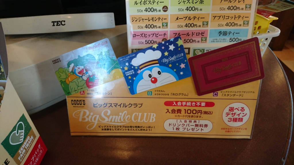 ココスのビッグスマイルクラブポイントカード