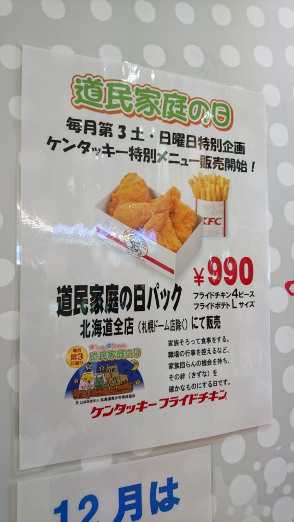 道民の日