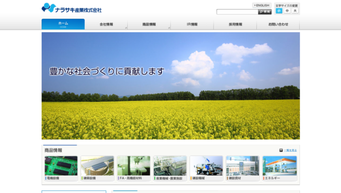 ナラサキ産業