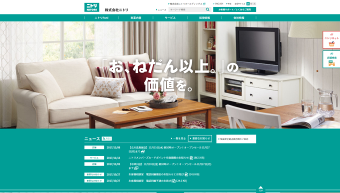 ニトリホールディングス