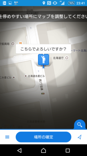 実際の乗車場所を地図上で調整する。