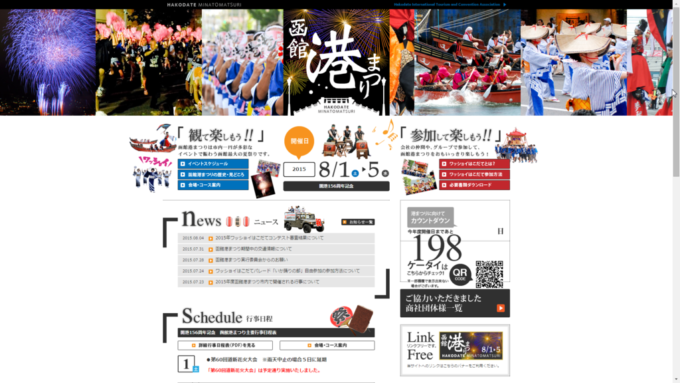 開港157周年記念函館港まつり