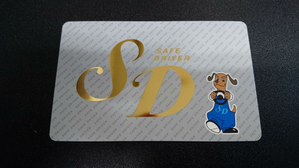 SDカード(セーフドライバーカード)