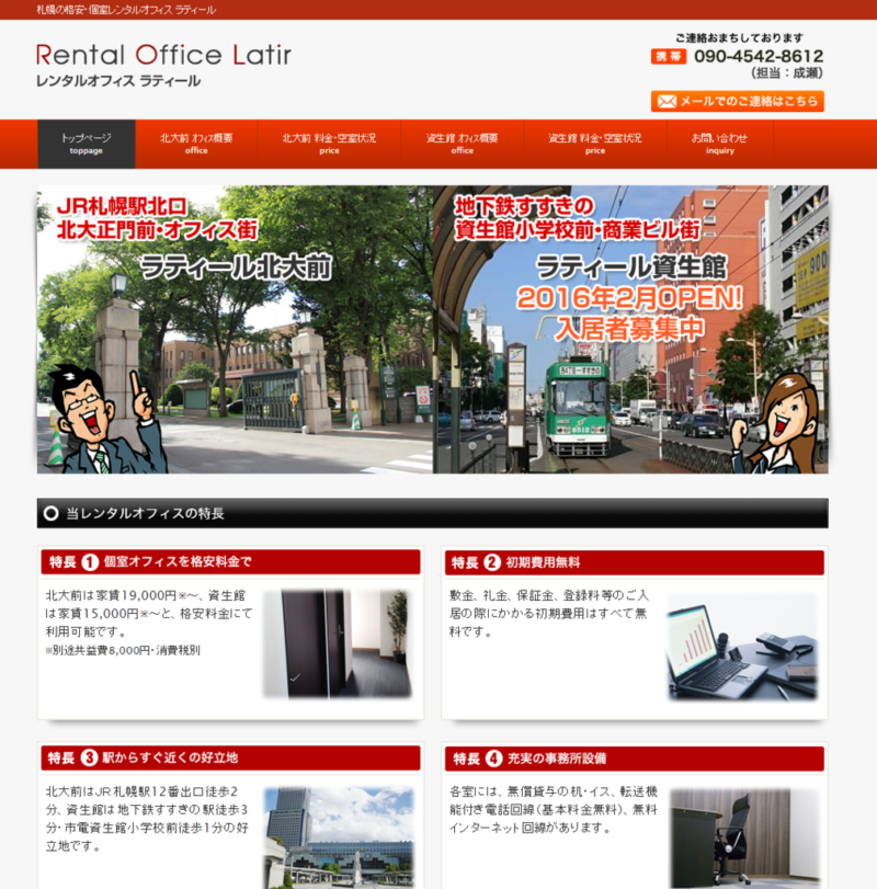 ラティール北大前