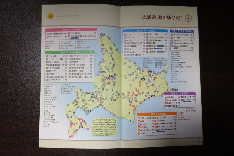 北海道道の駅グルメパスポート2018道の駅MAP