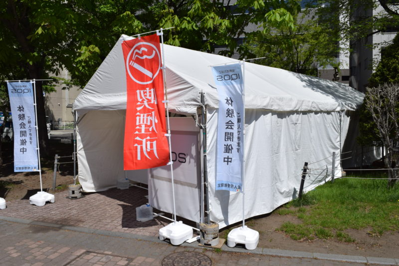 札幌ラーメンショー2019スモーキングエリア(喫煙所)