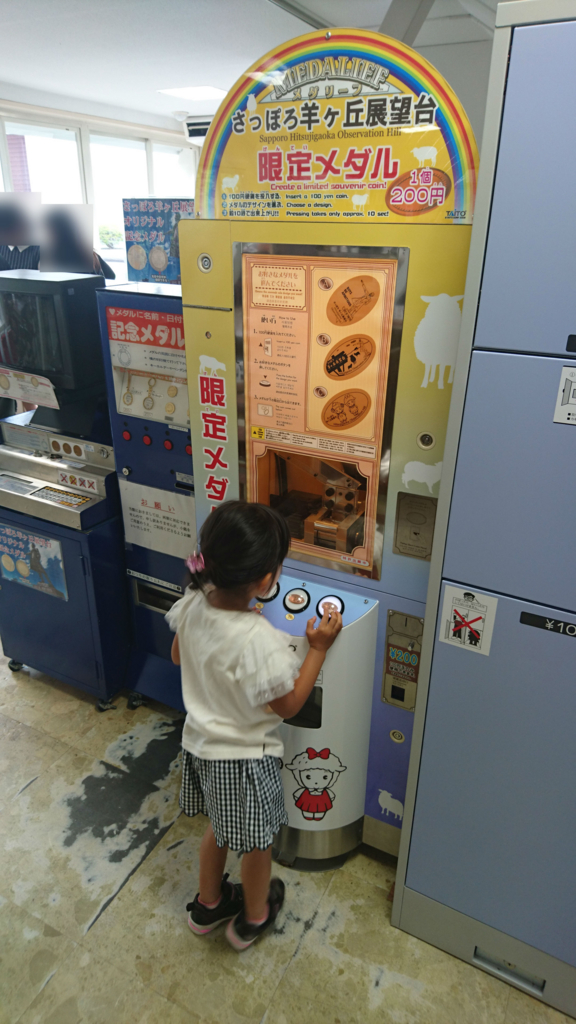 さっぽろ羊ヶ丘展望台スーベニアメダル