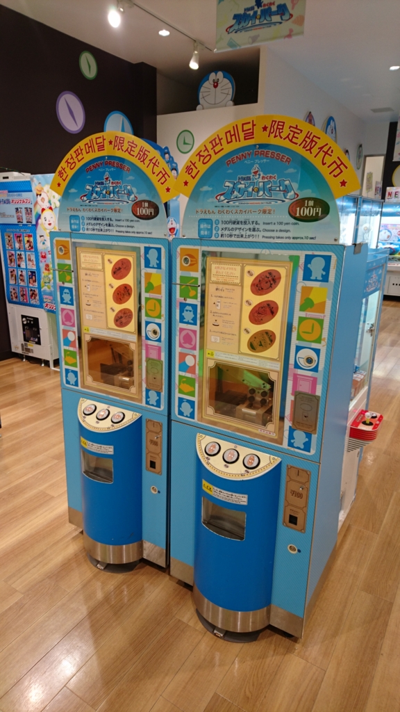 新千歳空港ドラえもんわくわくスカイパークスーベニアメダル