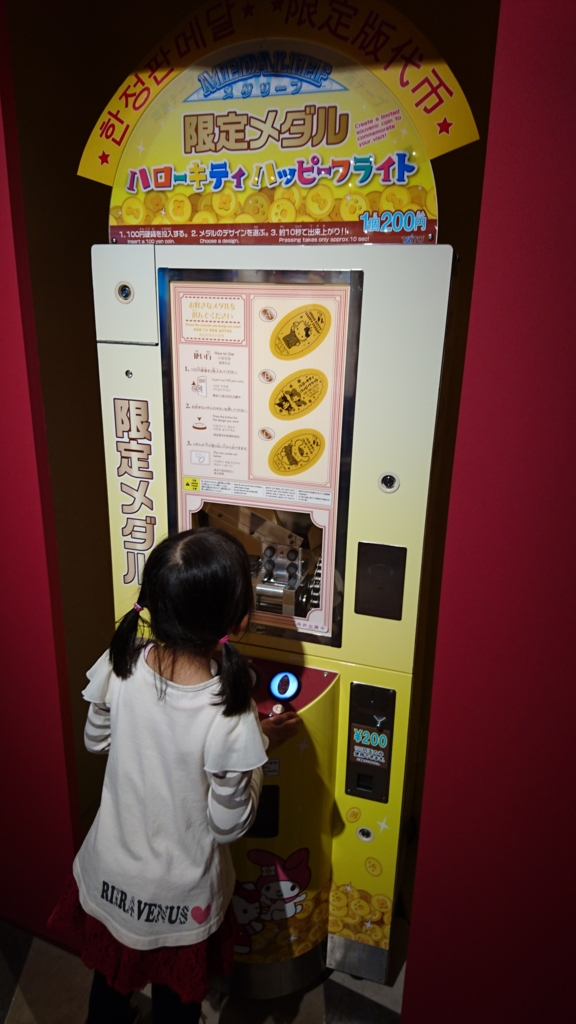 ハローキティハッピーフライトスーベニアメダル