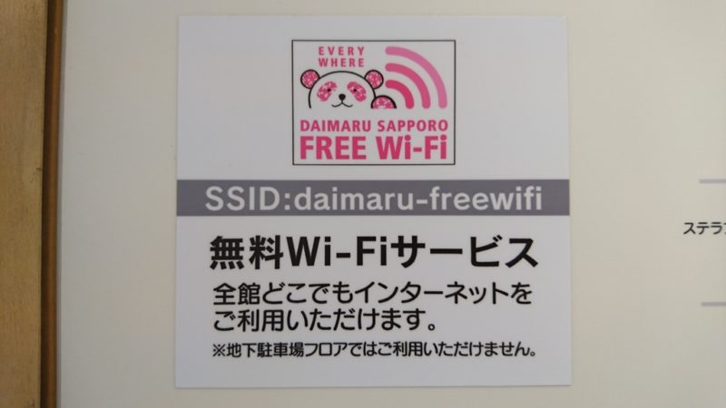 Wi-Fi掲示ステッカー