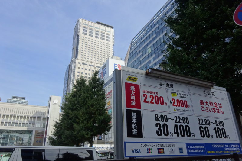 札幌駅周辺で最大料金ありの駐車場・コインパーキング一覧