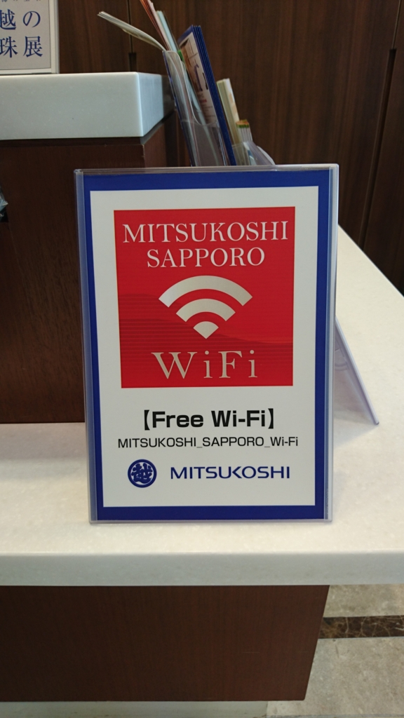 札幌三越Wi-Fi