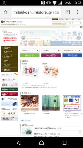 自動的に札幌三越の公式サイトへ移動。これで札幌三越Wi-Fiによるインターネット接続が完了となります。