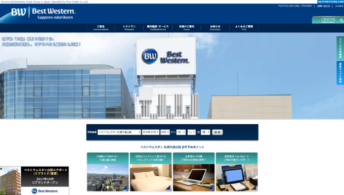ベストウェスタン札幌大通公園