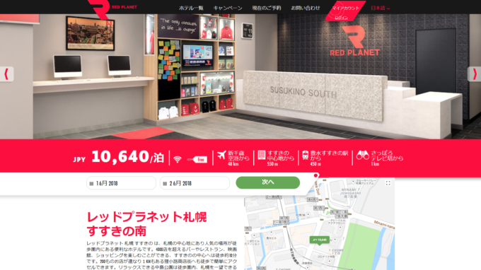 レッドプラネットすすきの南