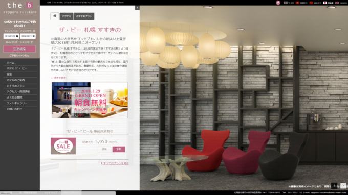 ホテル ザ・ビー札幌すすきの