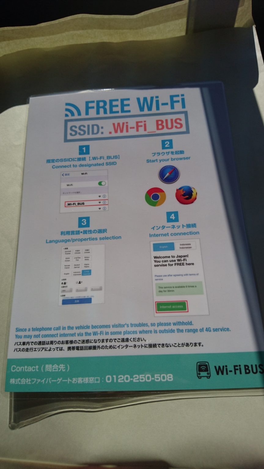 北海道内の都市間高速バスで利用できる「.WiFi_BUS」の設定方法と接続手順 得北