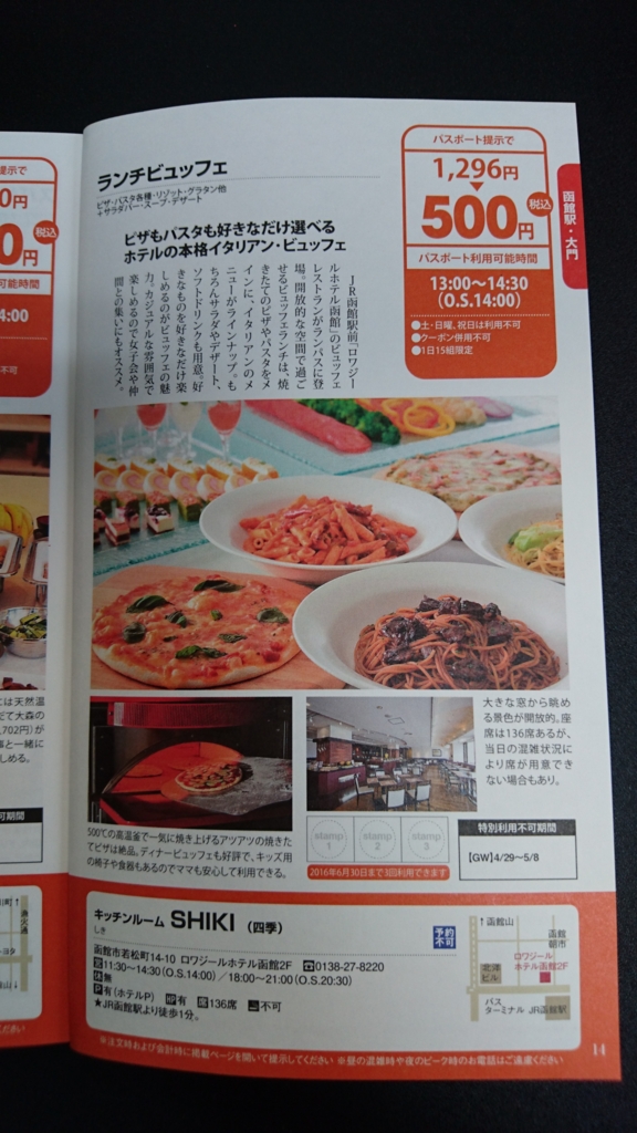 ランチパスポート函館利用前の諸条件確認