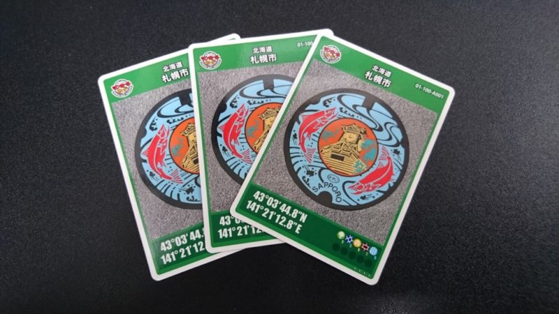 北海道内の公共配布カード一覧 | 得北