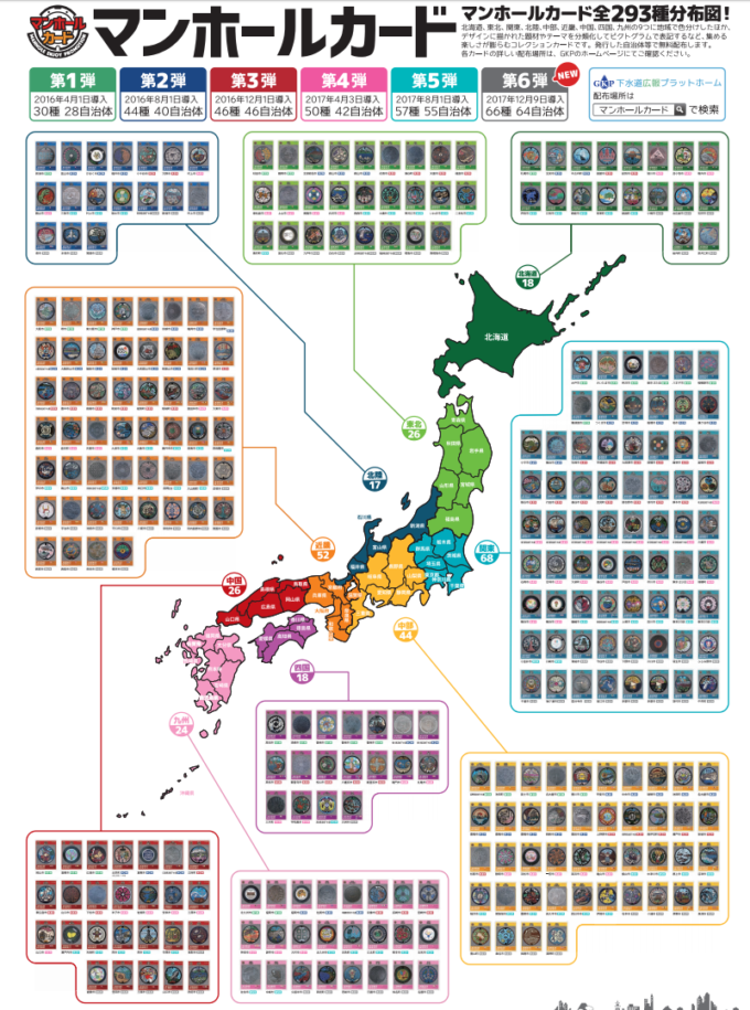 マンホールカード分布図