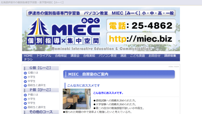 MIEC自習室