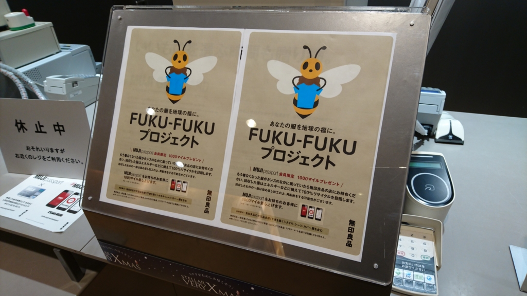 FUKU-FUKUプロジェクト