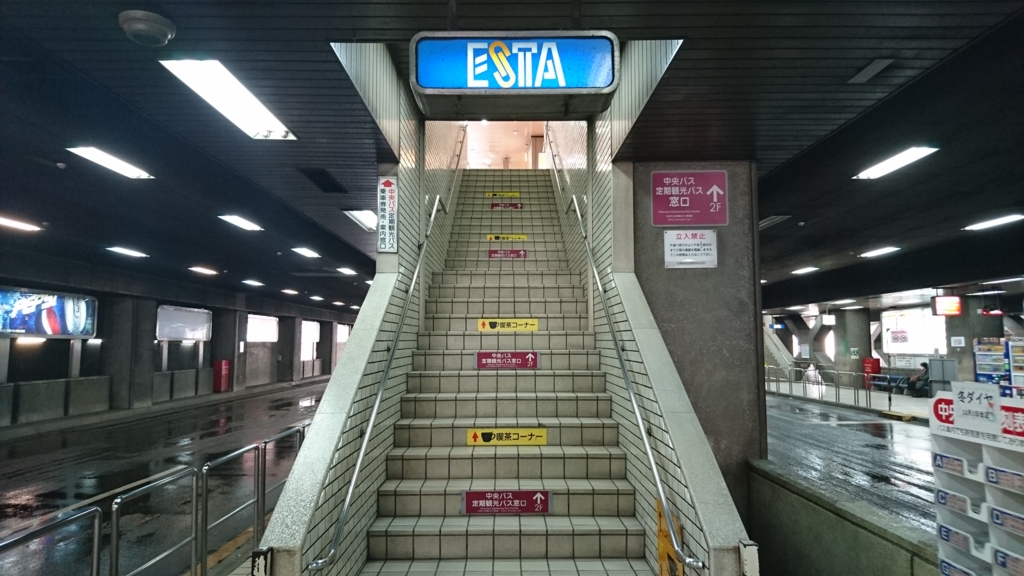 16番乗り場横には、ESTA(エスタ)にへと続く階段
