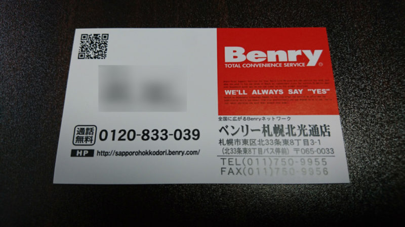 ベンリー札幌北光通店