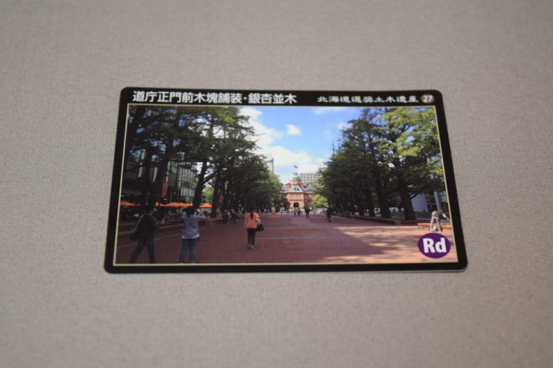 北海道選奨土木遺産カード27 道庁正門前木塊舗装・銀杏並木