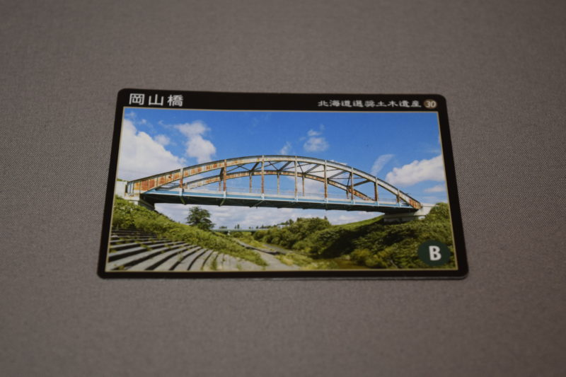全国総量無料で 北海道選奨土木遺産カード 13張碓橋