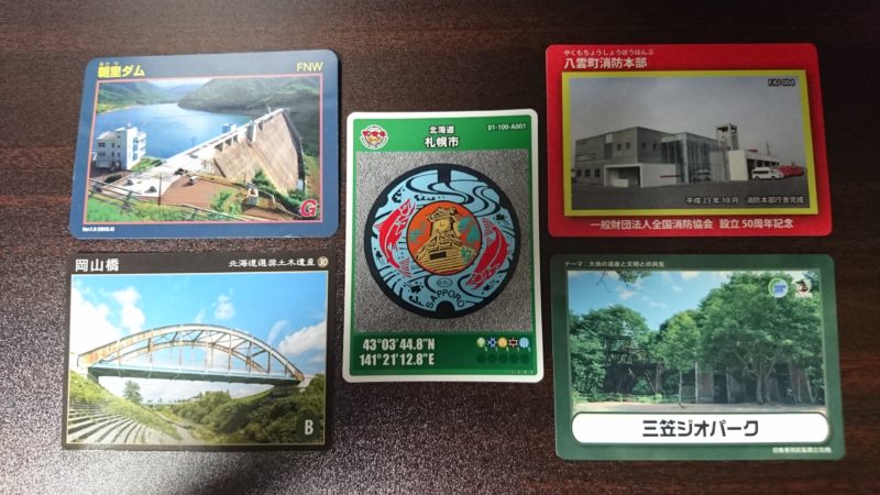 北海道内の公共配布カード一覧