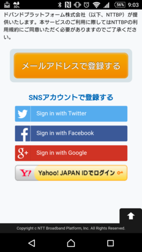 SNSアカウント(Twitter、Facebook、Google、Yahoo!JAPANID)での登録も可能です。 