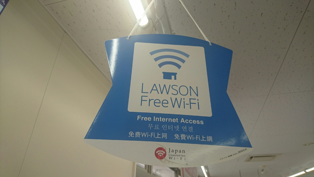 ローソンWi-Fi(LAWSON Free Wi-Fi)