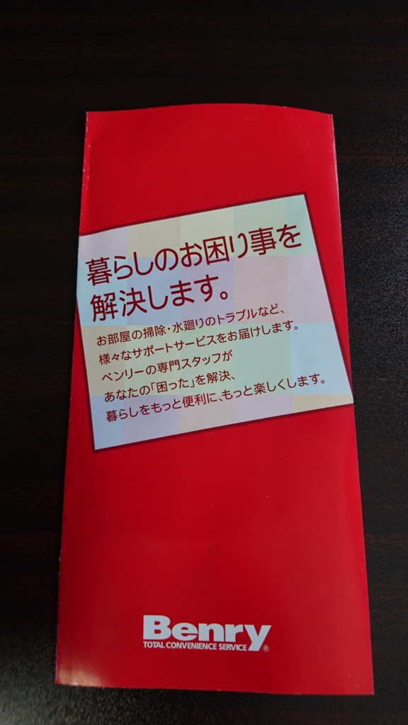 ベンリー札幌北光通店のパンフレット