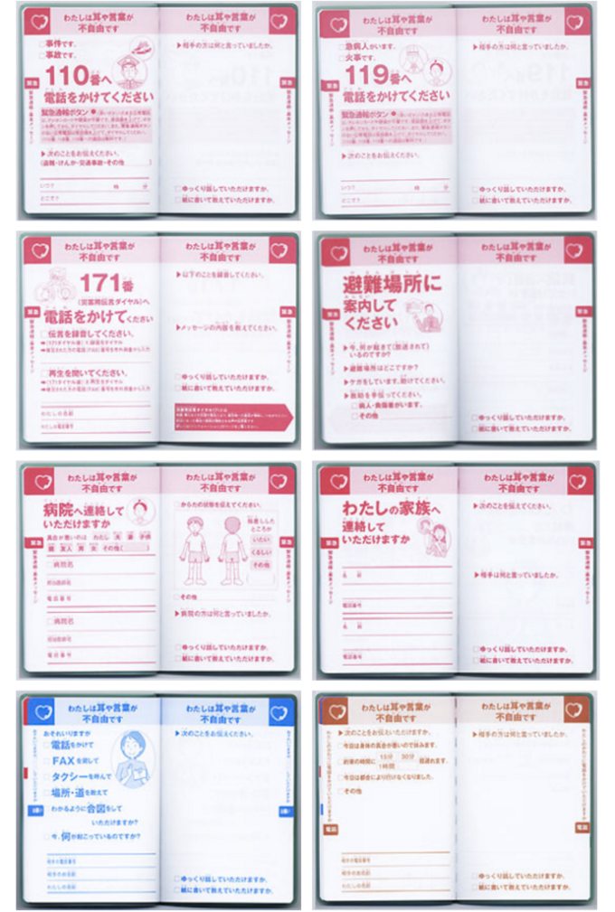 NTT電話お願い手帳について