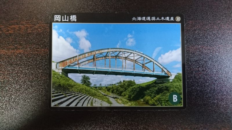 北海道の美しい歴史的土木構造物の北海道選奨土木遺産カード | 得北