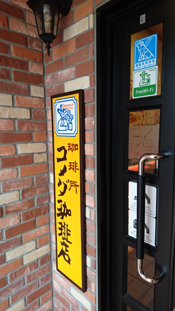 入口の付近の看板