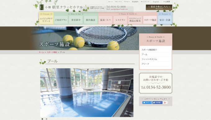 小樽朝里クラッセホテル
