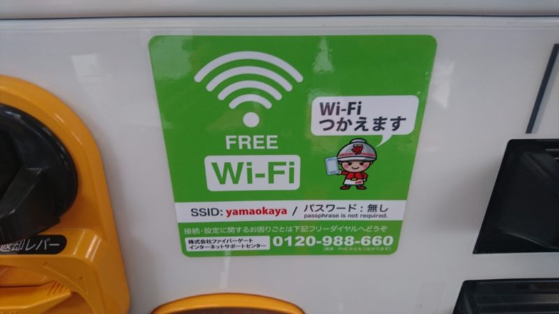山岡家Wi-Fi