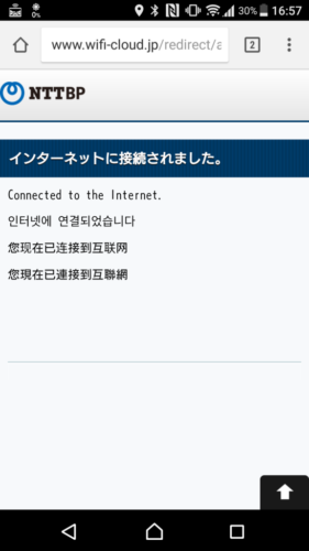 「インターネットに接続されました」と表示。