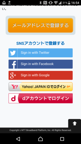 SNSアカウント(Twitter、Facebook、Google、Yahoo!JAPANID)での登録も可能です。