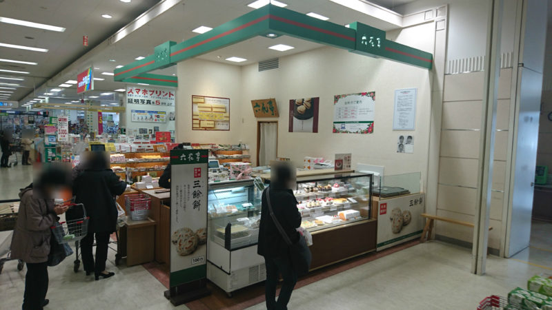 六花亭イオン釧路昭和店の三餘餅