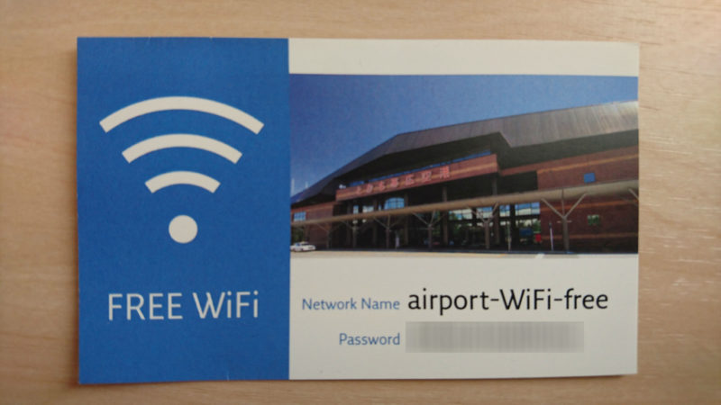 帯広空港パスワードが記載された名刺サイズの接続案内