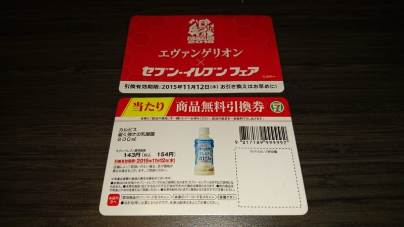 セブンイレブン700円くじで商品無料引換券を当てるコツと必勝法 得北