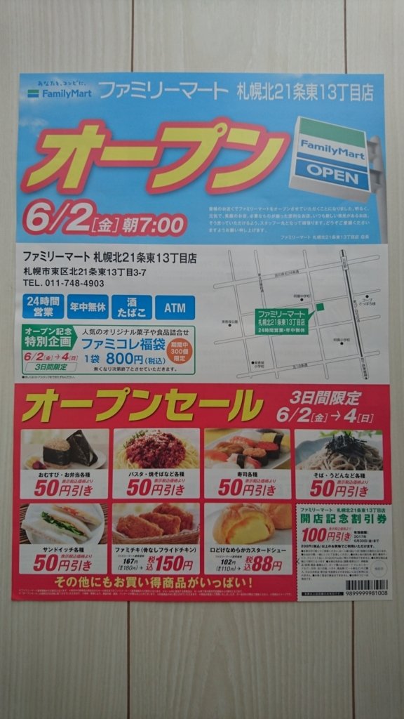 オープニングセールのチラシ。