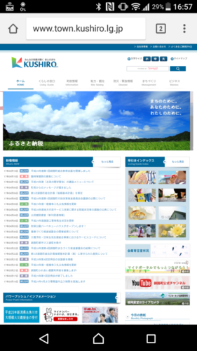 自動的に釧路町の公式サイトが表示されます。これでWi-Fiによるインターネット接続が完了となります。