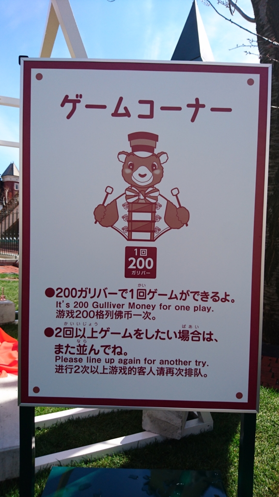 ゲームコーナーの看板