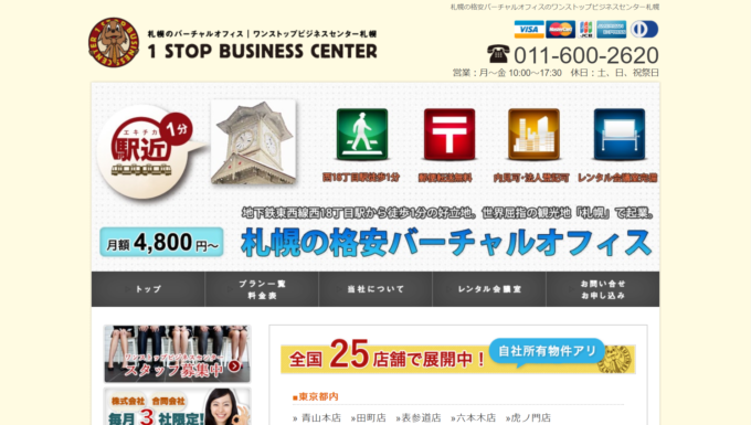 ワンストップビジネスセンター札幌店