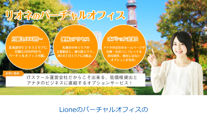 リオネ